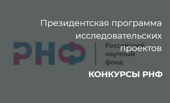 Рнф проекты 2022