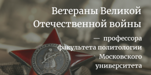 мгу кафедра истории и теории политики. Смотреть фото мгу кафедра истории и теории политики. Смотреть картинку мгу кафедра истории и теории политики. Картинка про мгу кафедра истории и теории политики. Фото мгу кафедра истории и теории политики