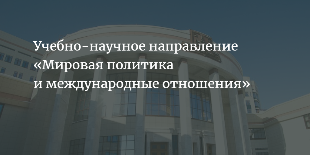 Факультет политологии. Факультет политологии в Ростове на Дону. Вьюгина МГУ Факультет политологии международные отношения. Факультет политологии где находится. Факультет политологии кем работать.