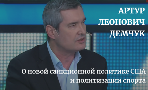 А.Л. Демчук на телеканале НТВ