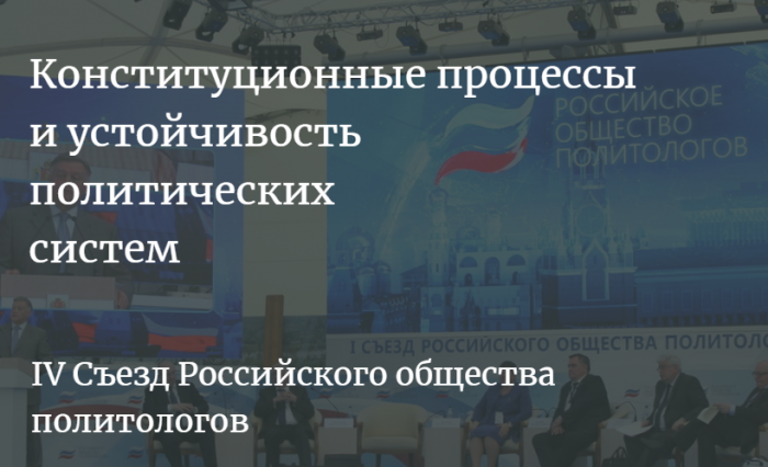 Съезд российского общества политологов. Российское общество политологов. Российское общество политологов удостоверение.