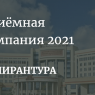 Стартовала приёмная кампания в аспирантуру факультета политологии МГУ