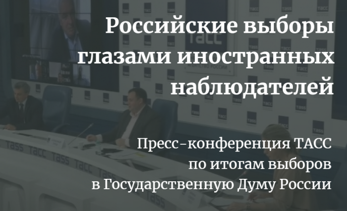 И.И.Кузнецов на пресс-конференции по итогам выборов в Государственную Думу России
