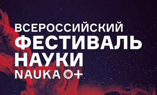 ФП МГУ на Фестивале науки-2022