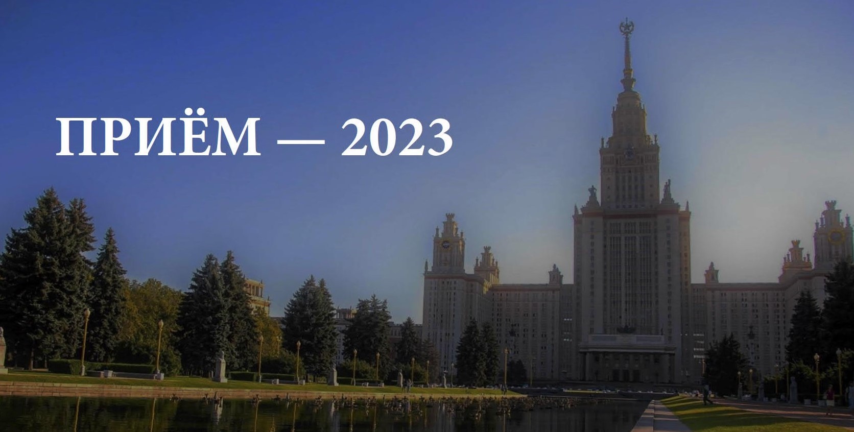 Выпуск мгу 2024. Факультет политологии МГУ. МГУ 2024. МГУ имени м.в Ломоносова логотип. Факультет политологии МГУ адрес.