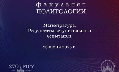 Магистратура 25.06.2025