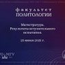 Магистратура 25.06.2025