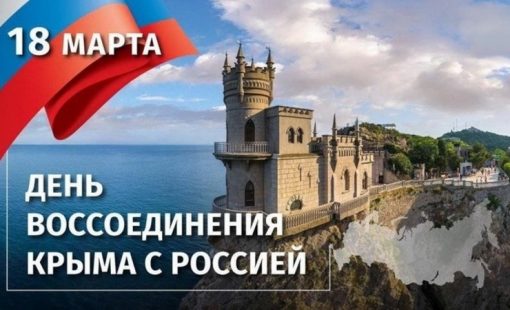 Крым наш2
