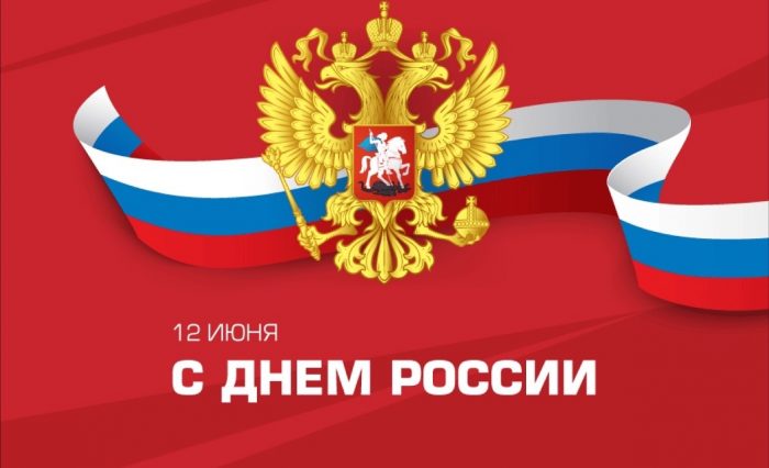День России2