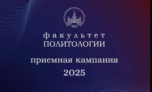 Приемная кампания-2025