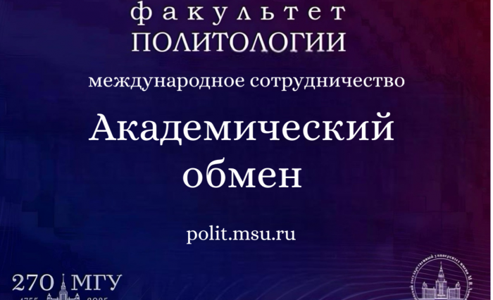 академический обмен.Банер. PNG