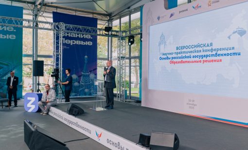 Конференция ОРГ