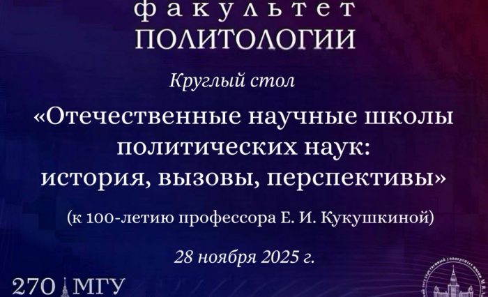 Банер Круглый стол 28.11