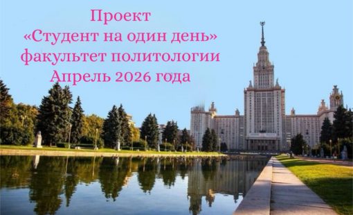 Банер проекта Студент на один день Банер проекта Студент на один день