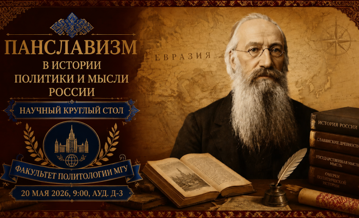 В. И.Ламанский.Баннер