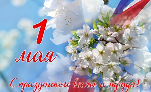 Первомай