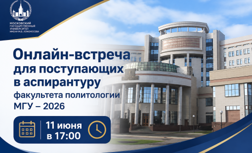 Аспиарантура. Онлайн-встреча. jpg