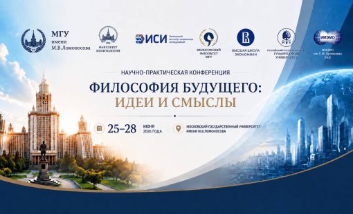 Баннер. Философия будущего
