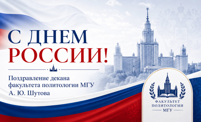 С Днем России С Днем России